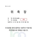 100주년 추진위원 모바일 위촉장 전달 이미지