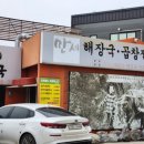 동삭해장국 이미지