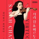 (공연) 사라장&비르투오지 이미지
