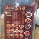 고래성 | 성남 수진동 중국집 고래성 후기｜옛날짜장 맛 그대로, 재방문 10번 넘은 집. 짜장면·군만두·탕수육...