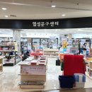 협성문구센터 - 김해시 함박로119번길 7 | 협성문구센터