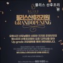 블리스산후조리원 이미지