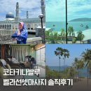 코타키나발루 마사지 벨라선셋마사지 가격 예약 방법 :)