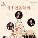 송년음악회 이미지