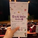 김두선 | 뮤지컬 오지게 재밌는 가시나들 후기