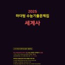핵심 세계사 이미지