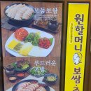 원할머니 보쌈(녹번점) 이미지
