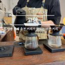 마칸로스터리 | 삼송 카페 추천 마칸 커피 로스터리 삼송역 고양 스타필드 커피 맛집
