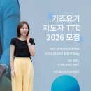 권선로882번길 | [공지] 2026 상반기 키즈요가 자격증 모집 안내 | @요가투더키즈 | 키즈요가지도자과정 | 키즈요가강사도전