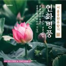 사계연화 이미지