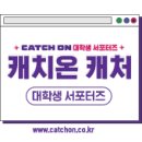 캐치온컴퍼니