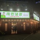 시민냉삼 이미지
