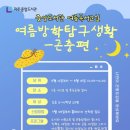 여름곤충 탐구생활 이미지