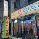 본전주먹구이 이미지