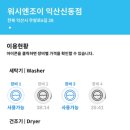 워시엔조이셀프빨래방익산 - 익산시 무왕로6길 28 | 워시엔조이셀프빨래방익산