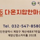 다온안마원 이미지