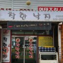 착한낙지박촌점 이미지