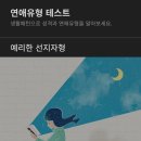 연애 유형 테스트 이미지