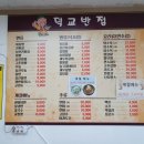 덕교반점