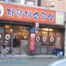 저팔계소곱생