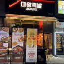 오송마왕족발 이미지