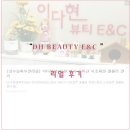 [DH Beauty] 후기 시바산 시조피린 셀룰러 관리...상수역 홍대반영구화장 &#34;이다현뷰티&#34; 에서 시작하세요 !!