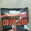 은송어린이집 | 풀무원 야끼소바 시식후기