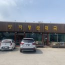 맛자랑순대국 이미지