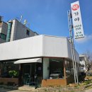 (집)초록마을 소하점 | 결혼답례떡 천안 쌍용동 가야떡, 초록마을 천일염 사용