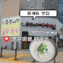 쭈꾸미랑칼국수 | 목원대 근처 맛집 쭈꾸미랑 칼국수 재방문 후기
