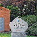 일산스프링힐스 컨트리클럽 | [인쇄학교 시공사례]일산 스프링힐스 cc 한우선물 설로인 홍보 게시판 설치했습니다.