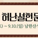 제3회 허난설헌문화제 이미지