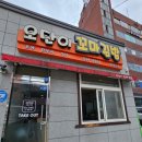 오단이꼬마김밥 | 김천 오단이 꼬마김밥 다녀왔어요