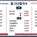 다선칼국수 - 수원시 팔달구 세지로 380 | 다선칼국수