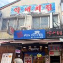 막내 | 서울 남대문시장 맛집 추천 막내회집 본점 솔직후기