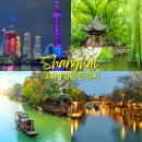 제이유인터내셔널 | 중국 상하이 여행 비용 경비 절약 꿀팁 10월 날씨 옷차림 3박 4일 일정 코스 추천