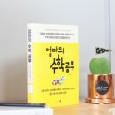엄마의수학