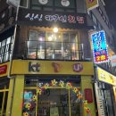 해구신2