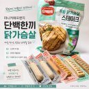 마니커에프앤지 단백한끼 | 닭가슴살 소세시 스테이크 칼로리 다이어트 간편식 추천