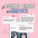 하이씨앤씨아이비별관학원 | 목동 씨앤씨 학원 헤이즐T 수강생들의 찐 후기들