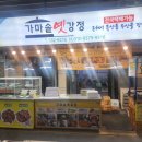 가마솥옛강정