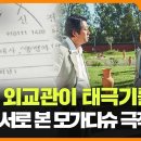 북한 외교관이 태극기를"…외교문서로 본 모가디슈 극적 탈출 이미지