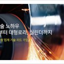 선두공업사 이미지