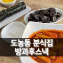 방과후스낵