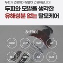 [두리헤어]수원 영통구 매탄동 한국아파트1차 상가에 위치한 두리헤어에는 특허 받은 케어토닉과 샴푸가...