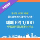 힐스테이트일번지공인중개사사무소 이미지
