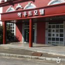 하우트모텔 이미지