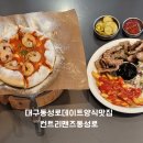 맨즈 | 대구 반월당 맛집 동성로 데이트 양식 맛집 컨트리맨즈 방문 후기