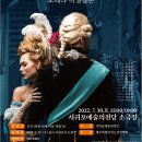 2022년 제7회 서귀포오페라페스티벌 오페라 비밀결혼 | 2022 제7회 서귀포오페라페스티벌