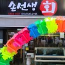 손선생회 이미지